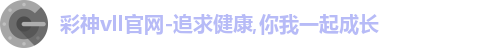 彩神